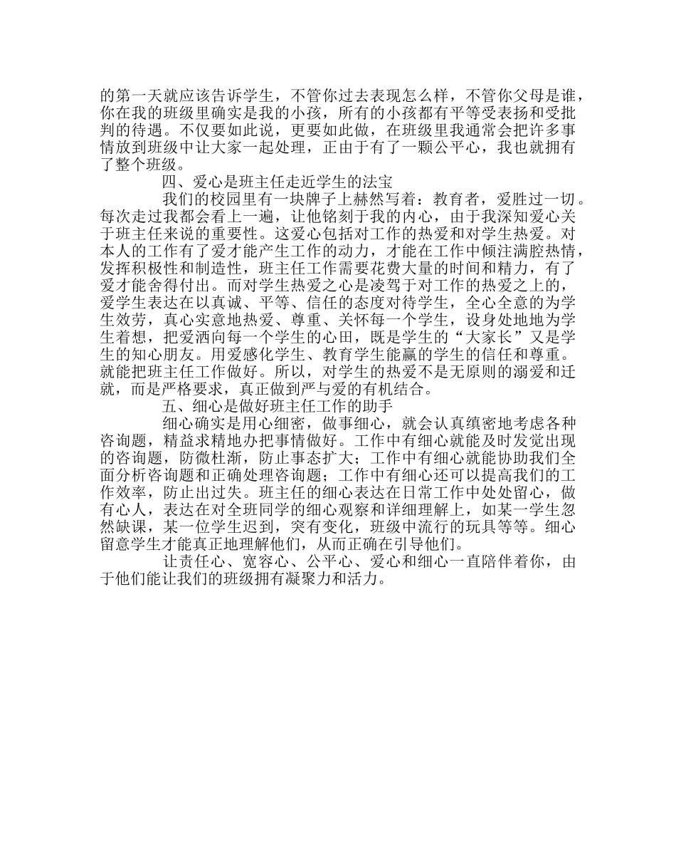 班主任工作范文做“五心”班主任，构建和谐班级 _第2页