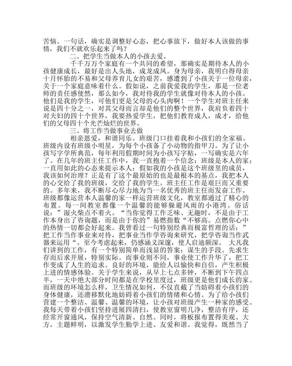 班主任工作范文做一个动力十足，有滋有味的班主任 _第2页