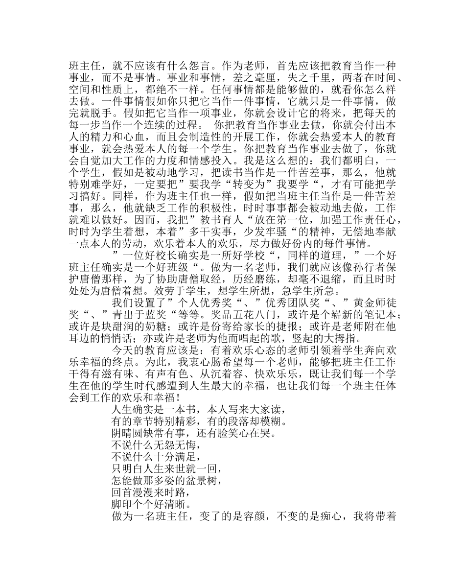 班主任工作范文做一个动力十足，有滋有味的班主任 _第3页