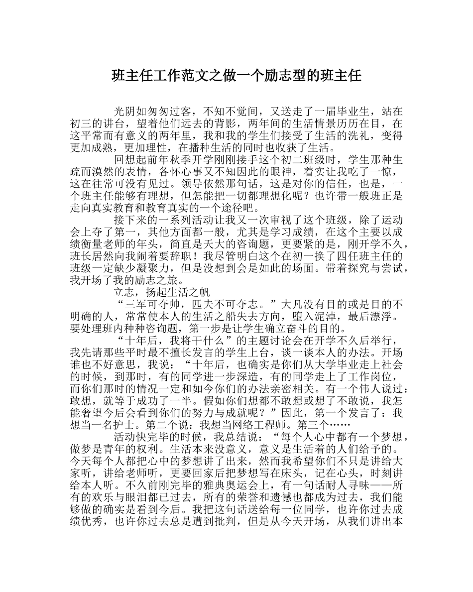 班主任工作范文做一个励志型的班主任 _第1页
