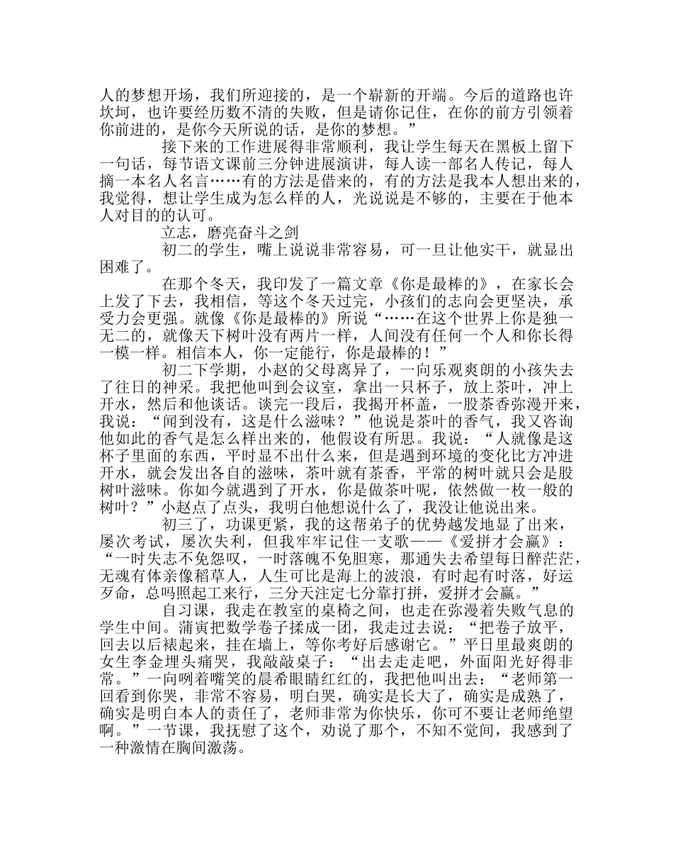 班主任工作范文做一个励志型的班主任 _第2页