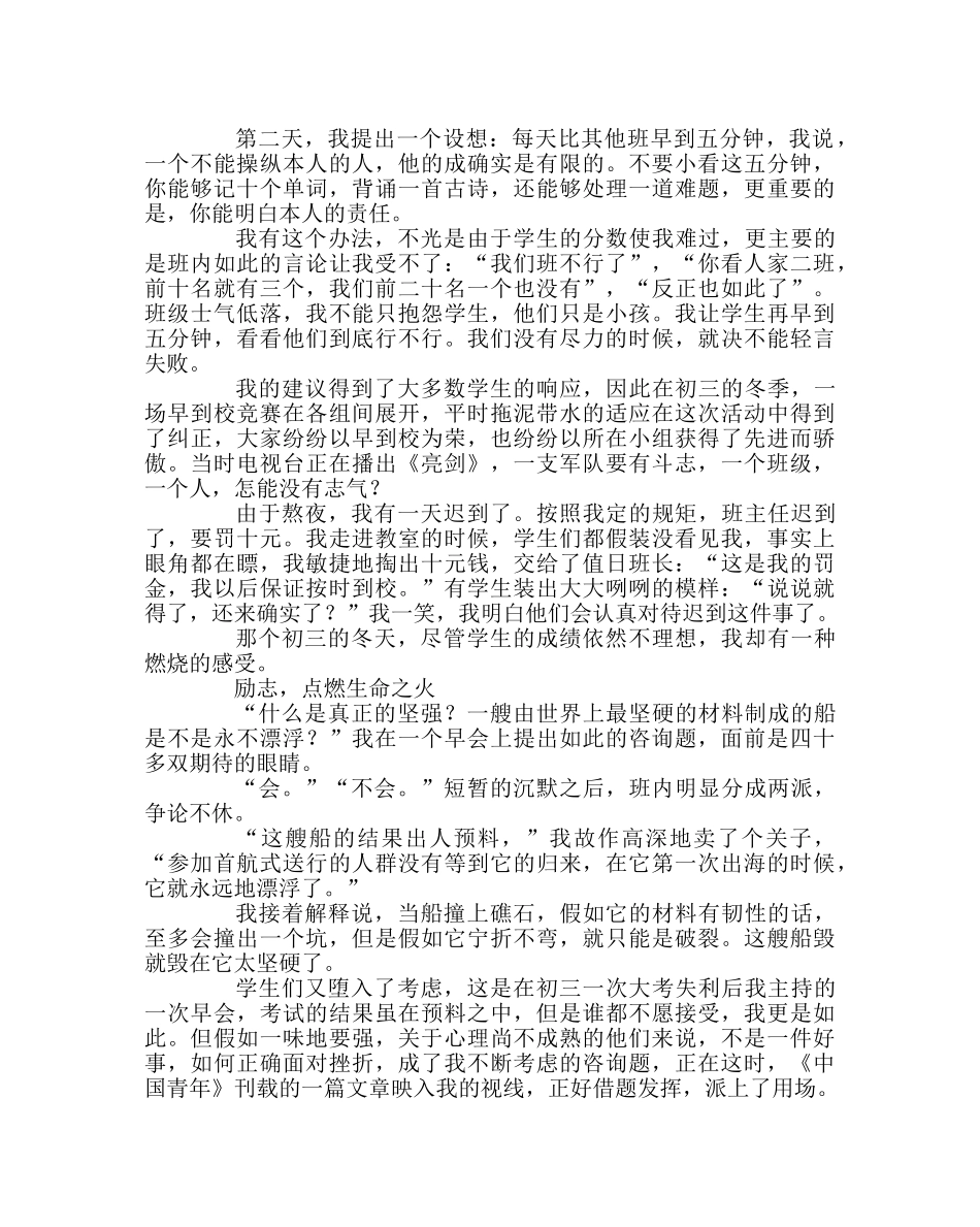 班主任工作范文做一个励志型的班主任 _第3页