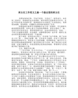 班主任工作范文做一个励志型的班主任 