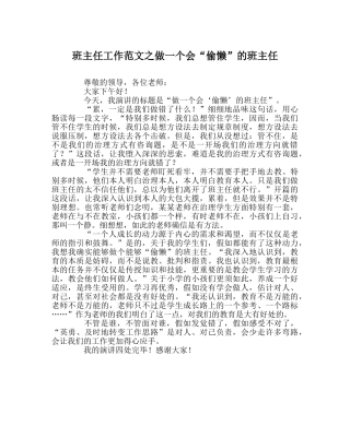 班主任工作范文做一个会“偷懒”的班主任 