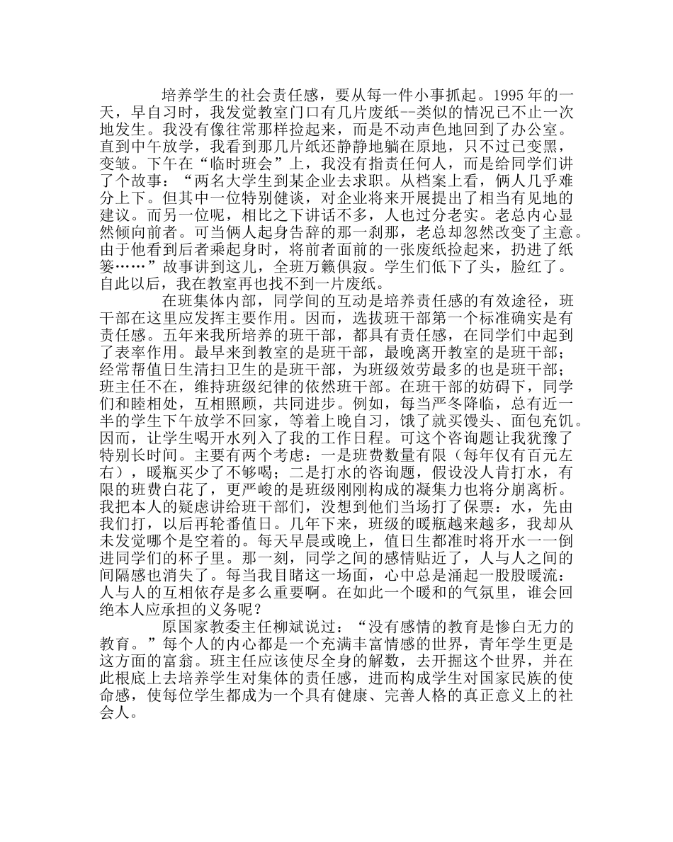 班主任工作范文偏远地区农村学校班级管理工作的几点体会 _第2页