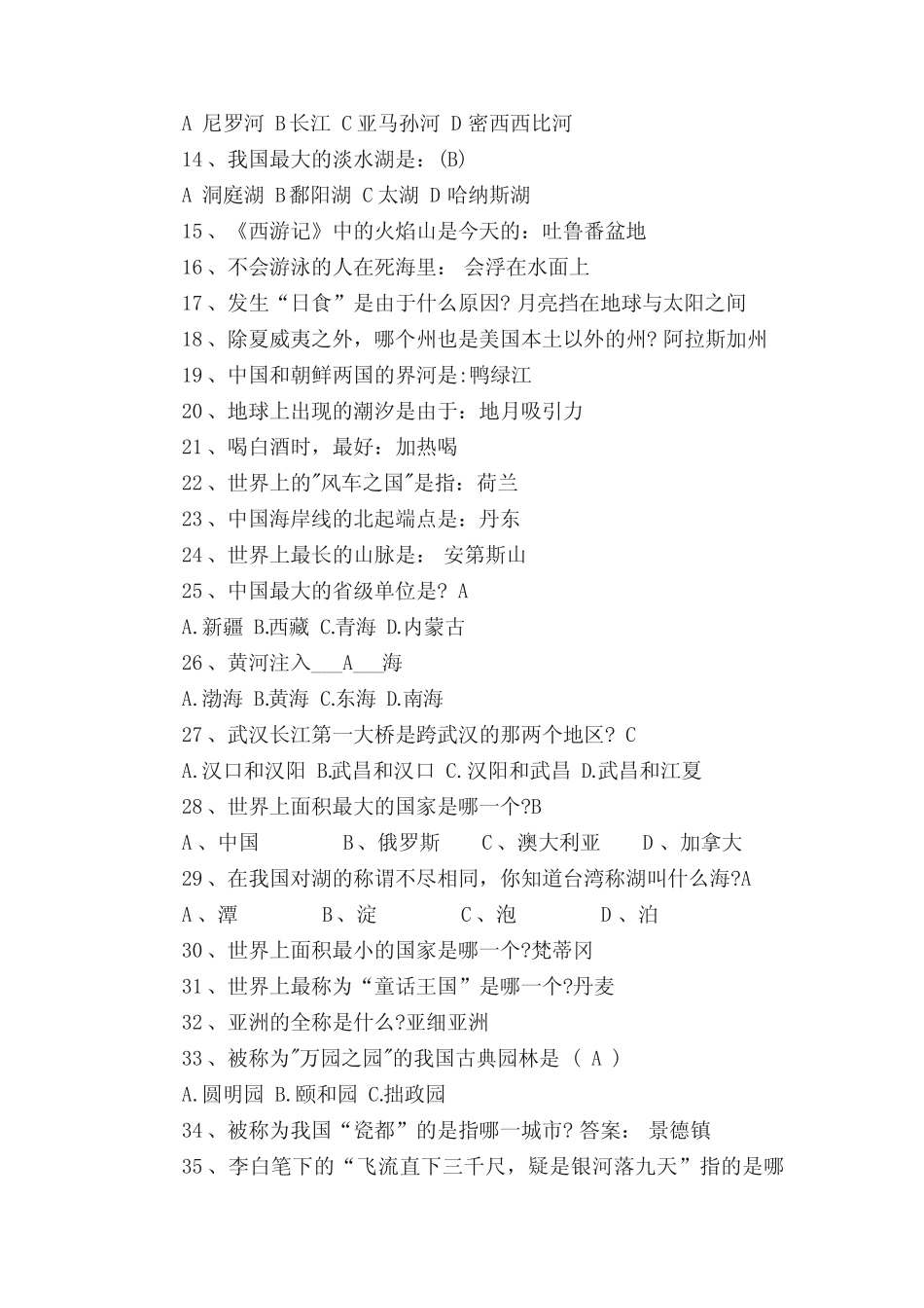 地理知识竞赛试题库及答案 _第2页