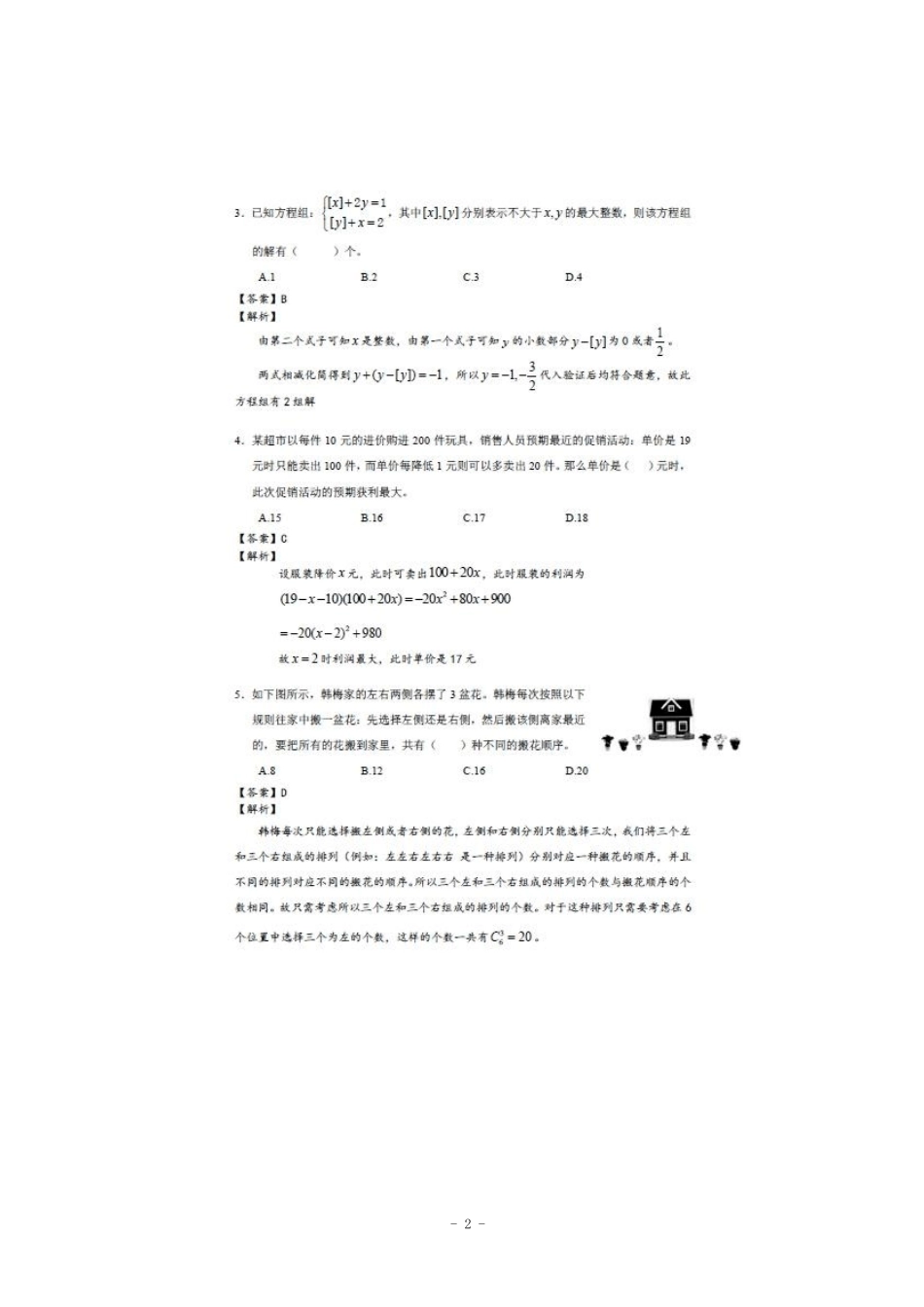 2016年第21届天津华杯赛初赛初二组真题(扫描版,含答案) _第2页