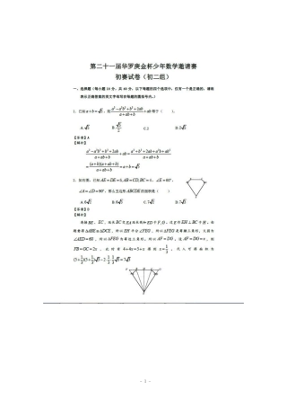 2016年第21届天津华杯赛初赛初二组真题(扫描版,含答案) 