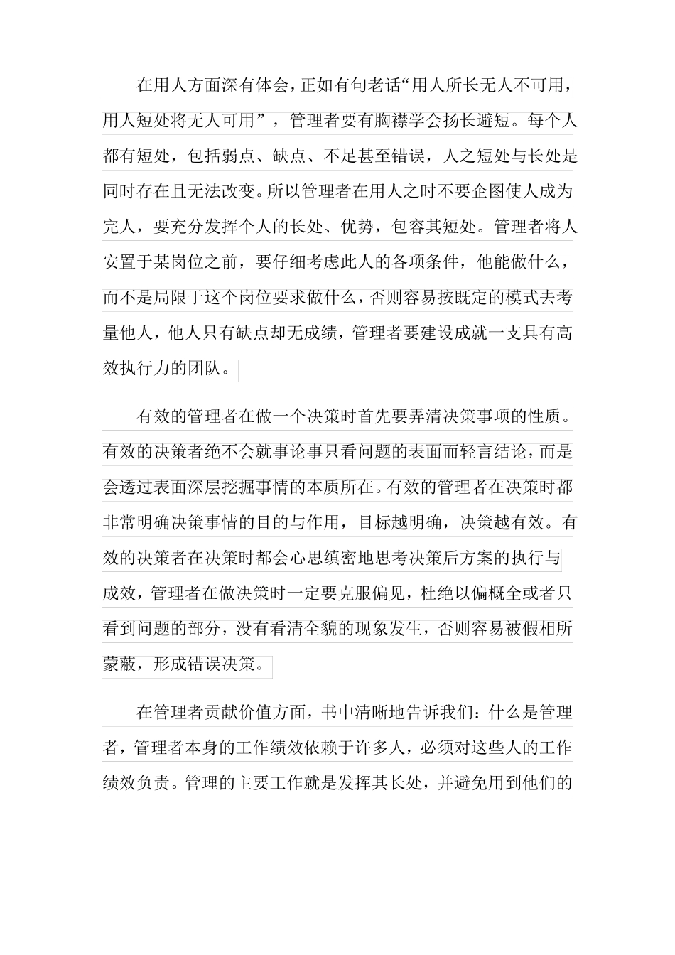 2022年卓有成效的管理者读后感_第2页