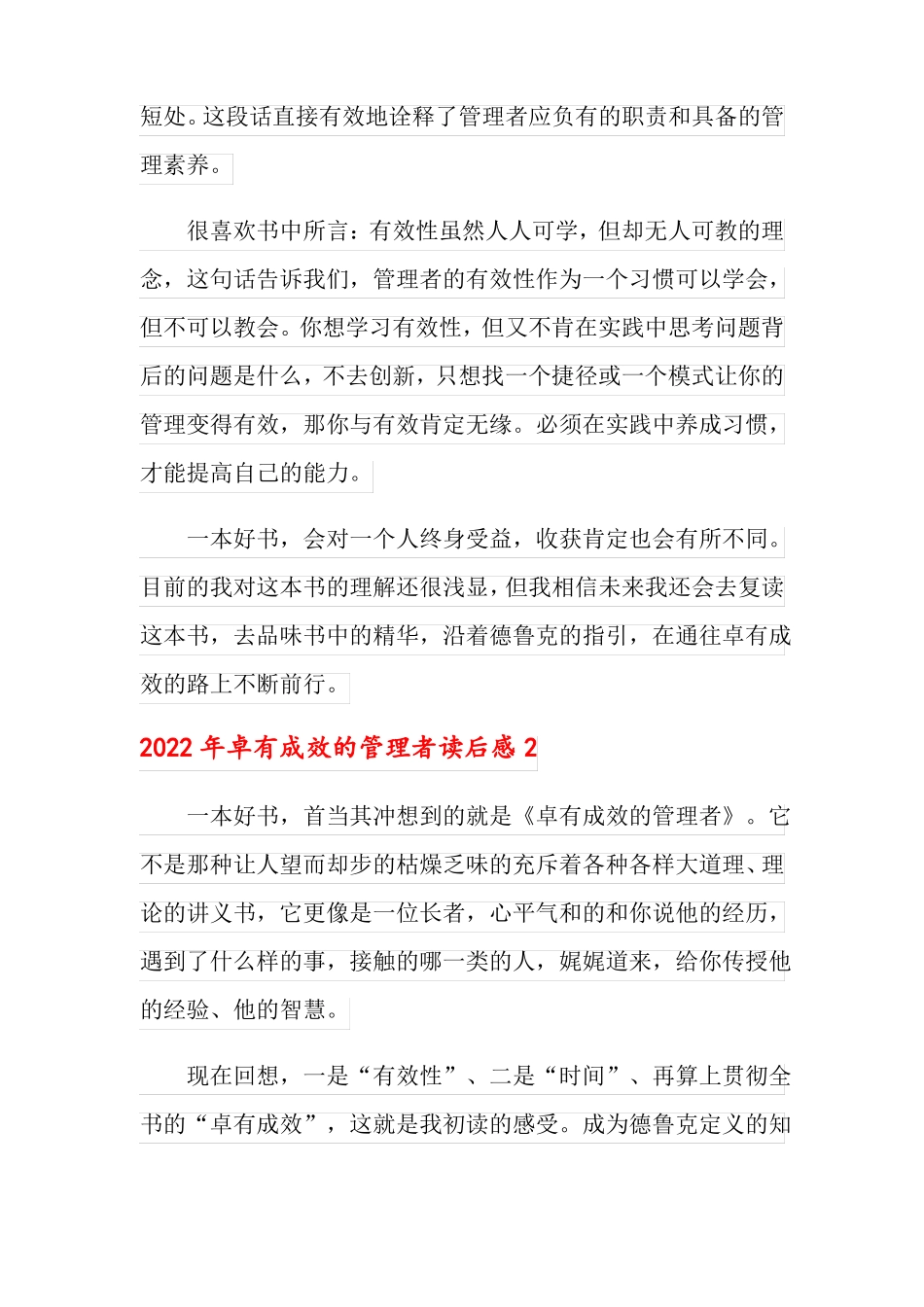 2022年卓有成效的管理者读后感_第3页