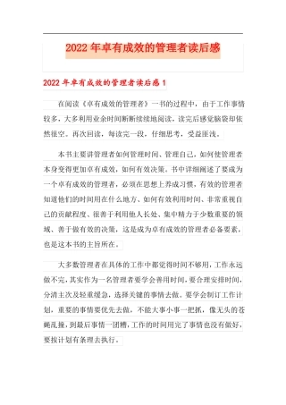 2022年卓有成效的管理者读后感