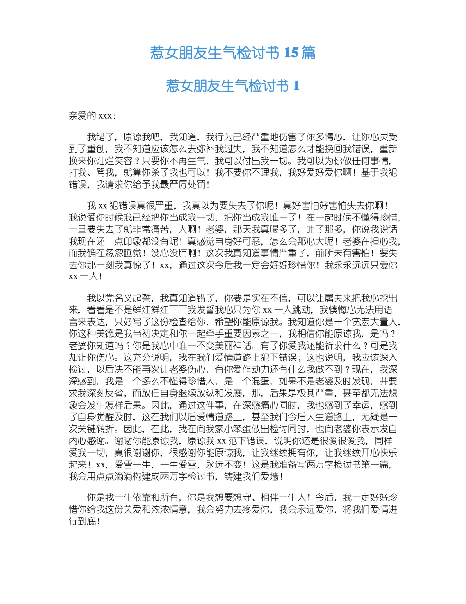 惹女朋友生气检讨书15篇_第1页