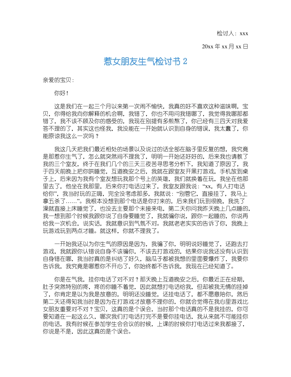 惹女朋友生气检讨书15篇_第2页