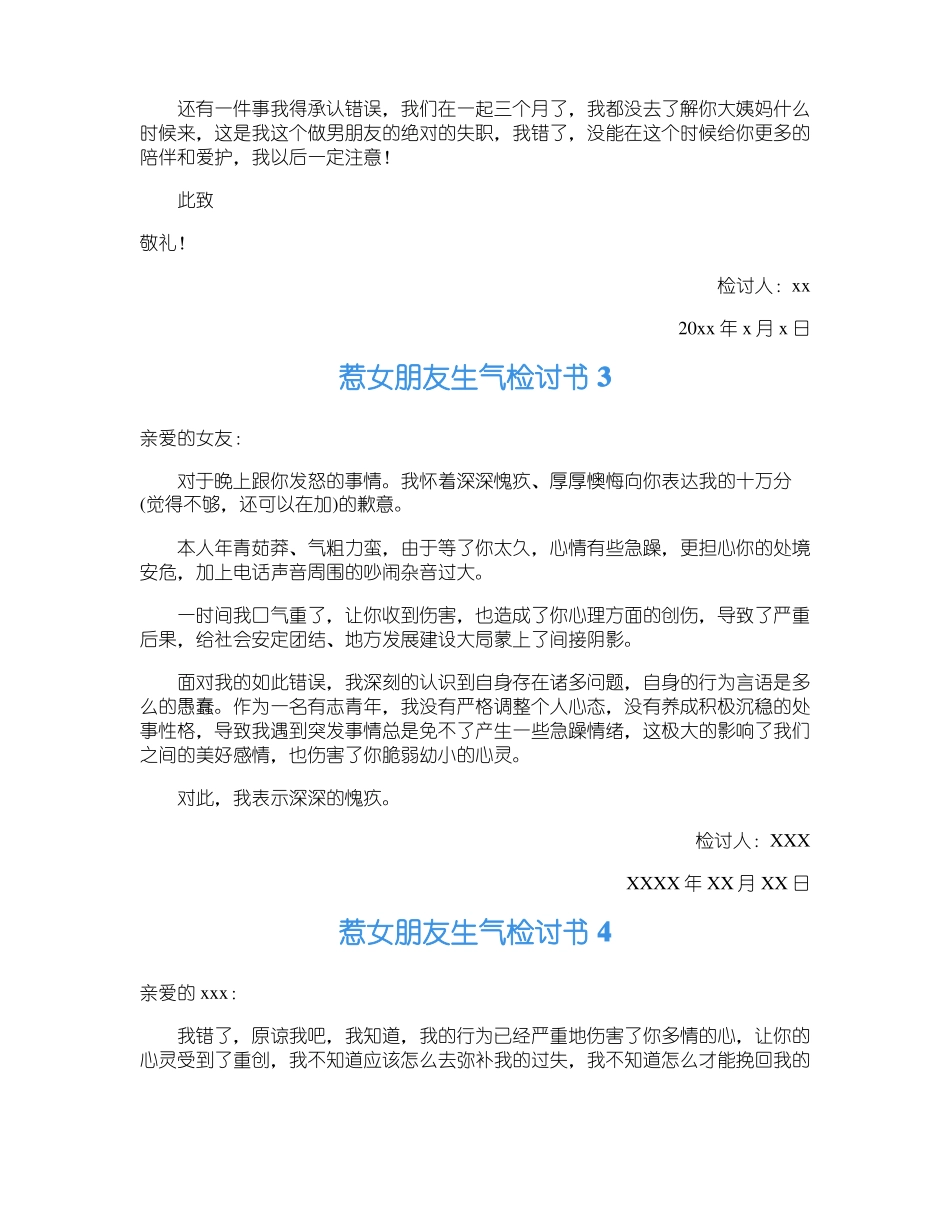 惹女朋友生气检讨书15篇_第3页