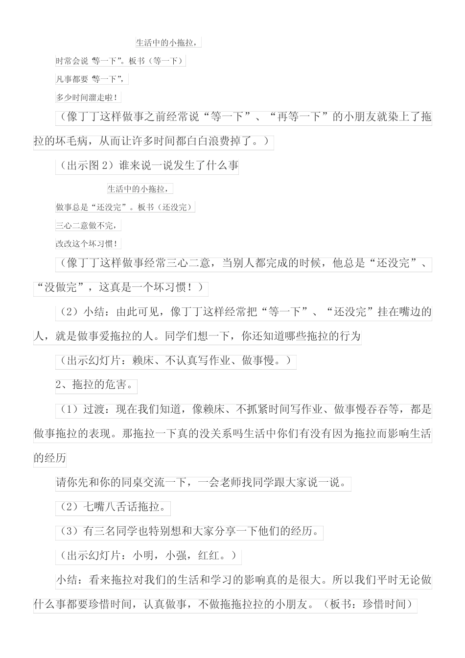 一年级道法教案小学道德与法治一年级下册 我不拖拉-优质课比赛_第2页