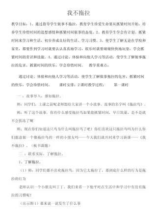 一年级道法教案小学道德与法治一年级下册 我不拖拉-优质课比赛