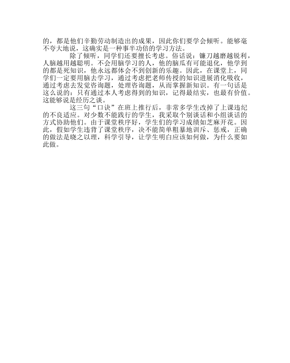 班主任工作范文保证课堂秩序的“口诀” _第2页