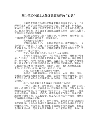 班主任工作范文保证课堂秩序的“口诀” 