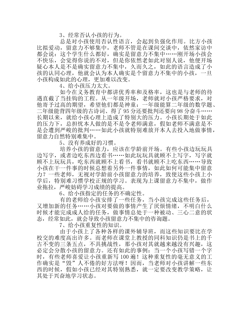 班主任工作范文低年级学生注意力不集中教师原因分析 _第2页