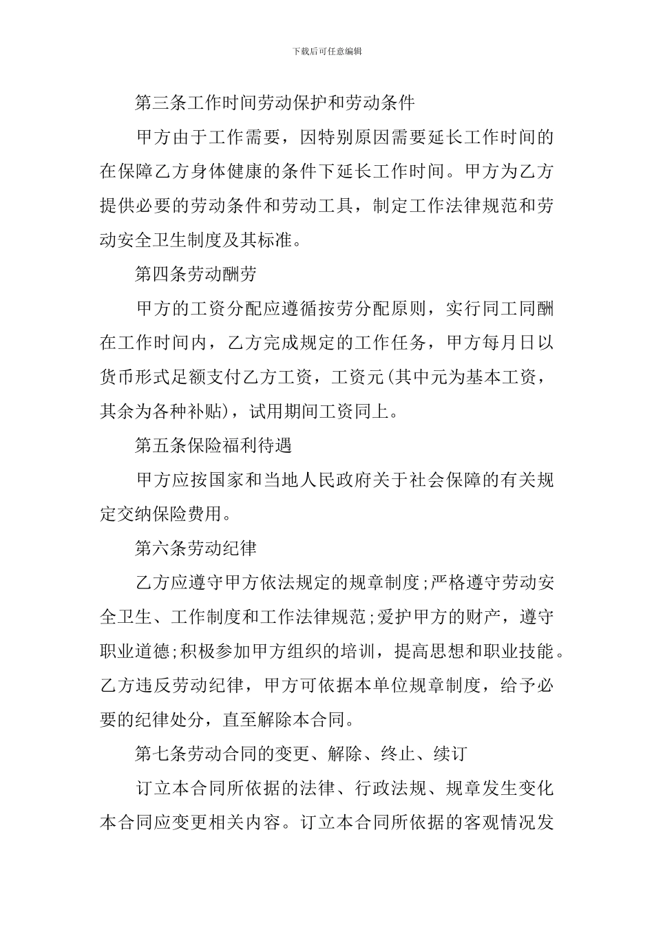 聘用合同模板集合6篇_第2页