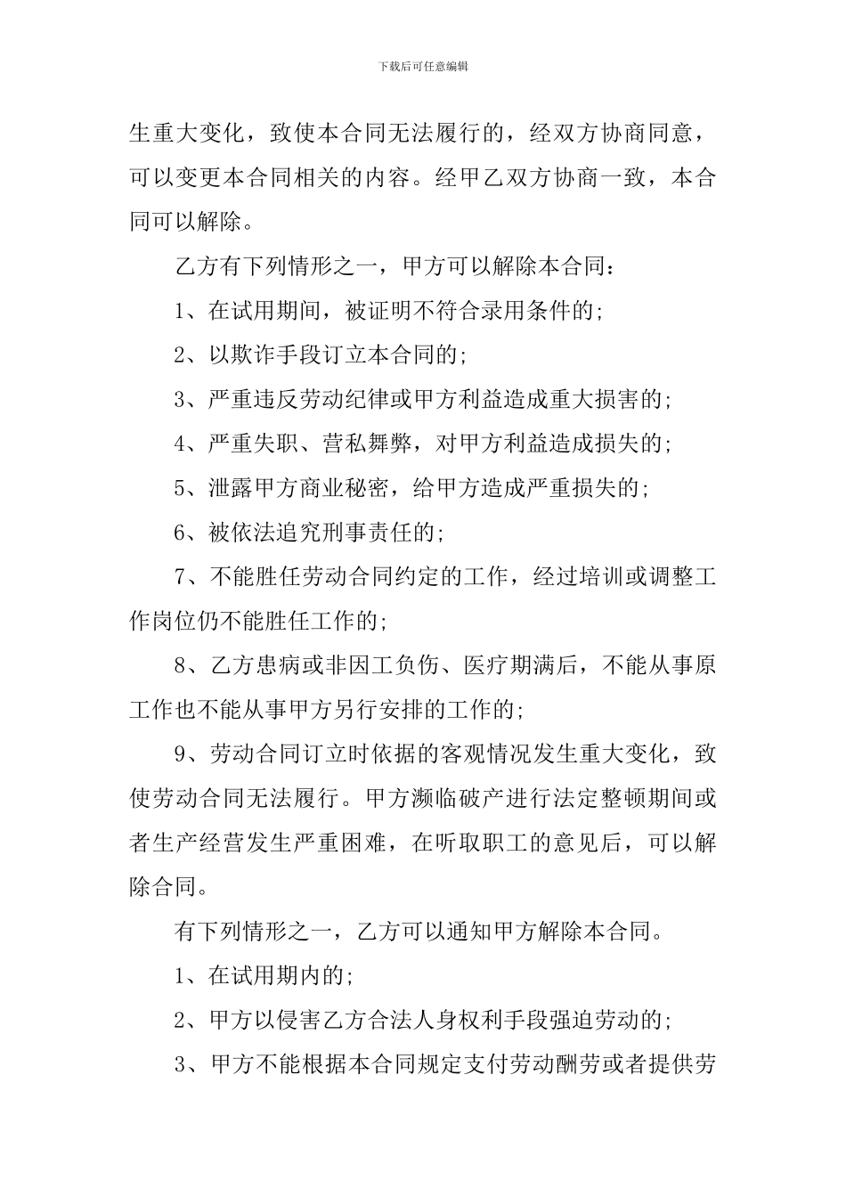 聘用合同模板集合6篇_第3页