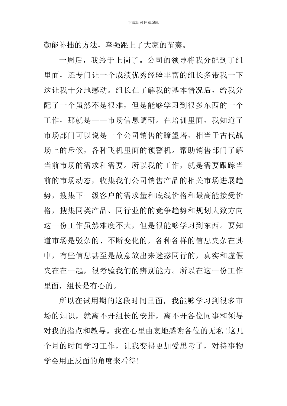 2024市场部员工个人工作总结_第2页