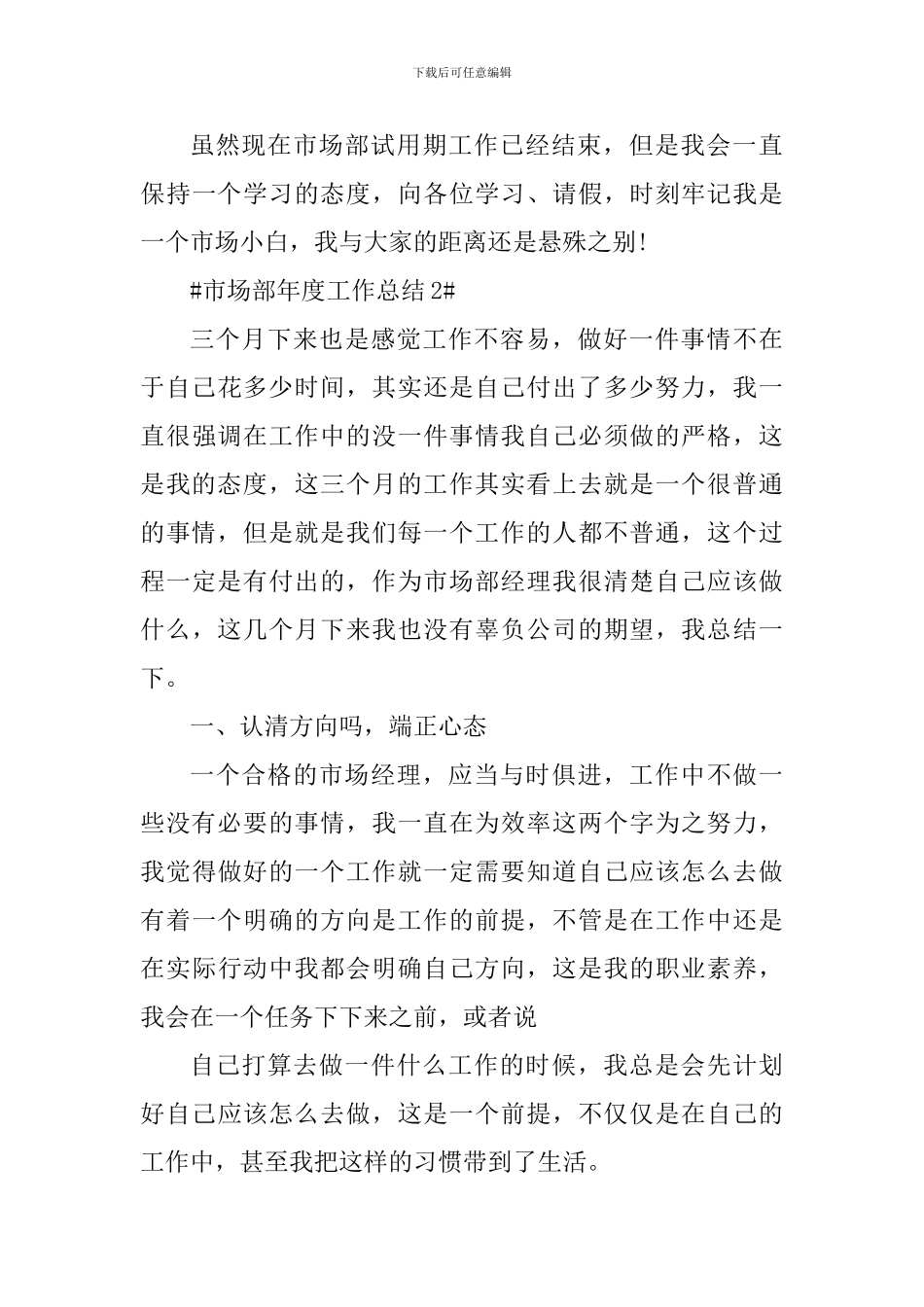 2024市场部员工个人工作总结_第3页