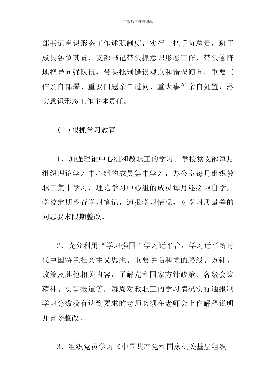 中学党支部意识形态工作总结范文_第2页