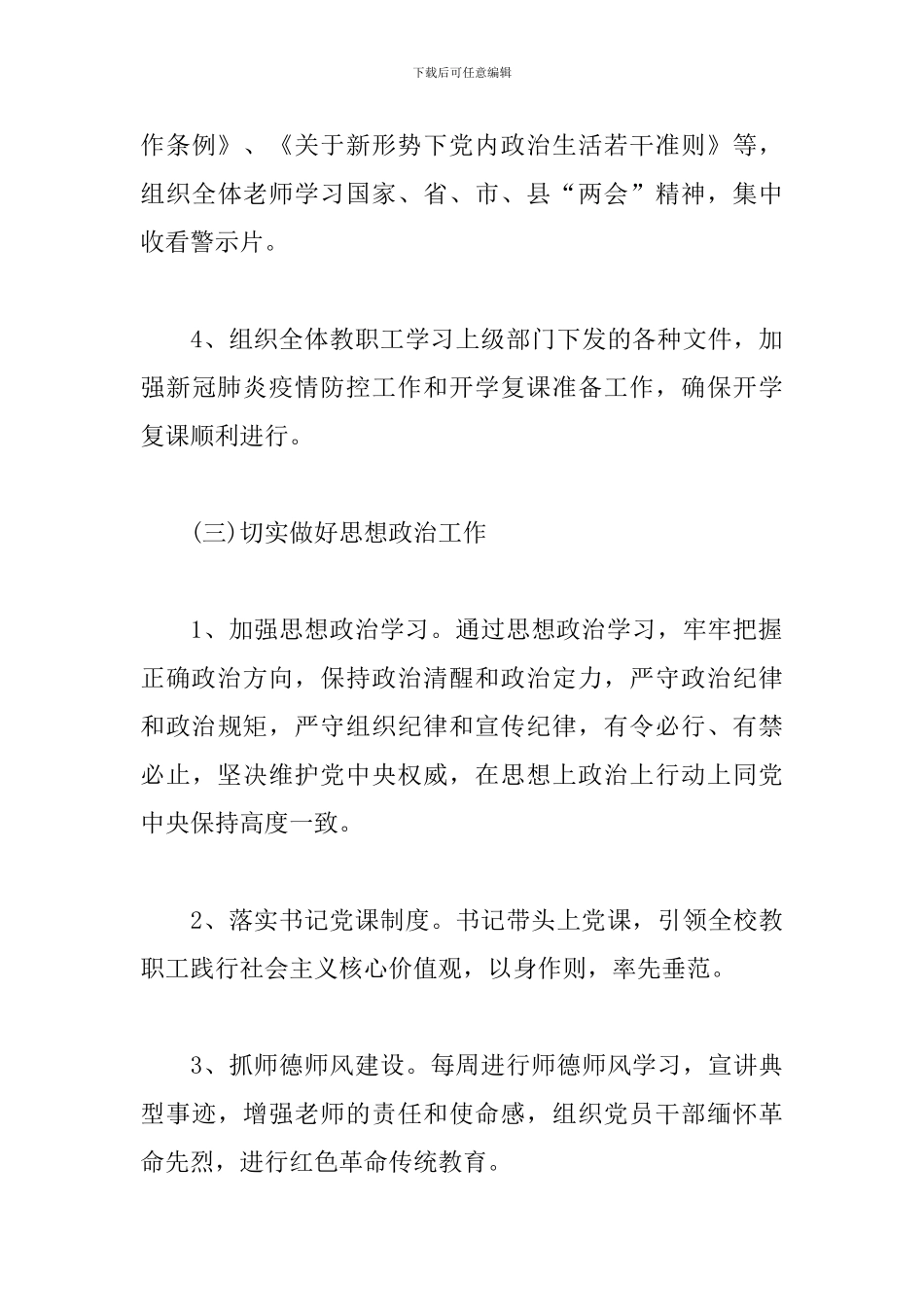 中学党支部意识形态工作总结范文_第3页