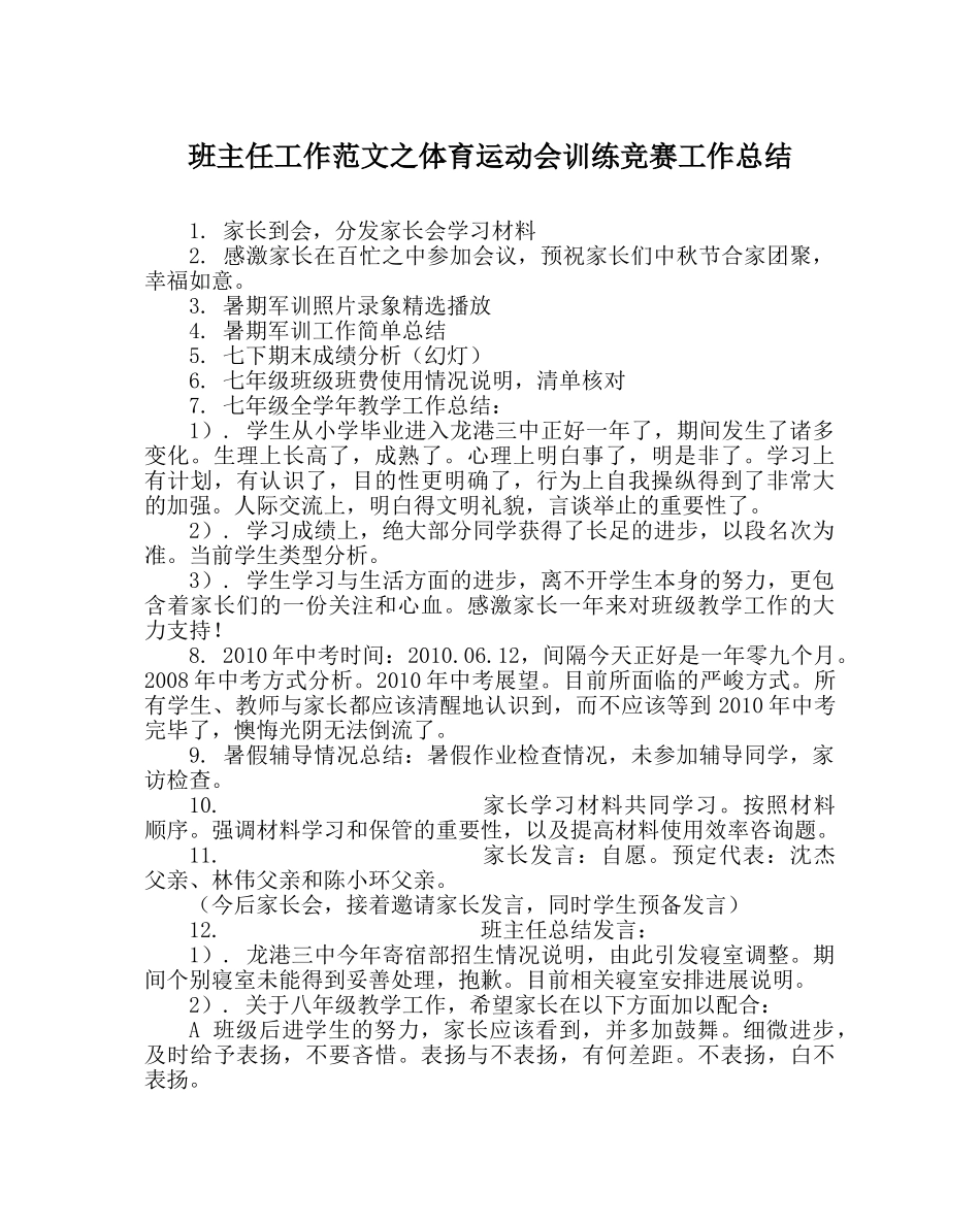 班主任工作范文体育运动会训练比赛工作总结 _第1页