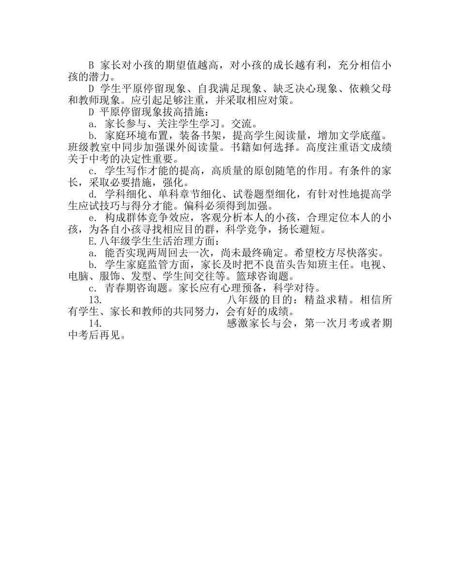 班主任工作范文体育运动会训练比赛工作总结 _第2页