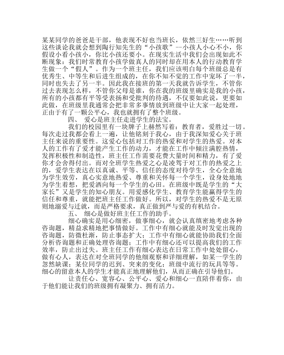 班主任工作范文作个-五心-的班主任 _第2页