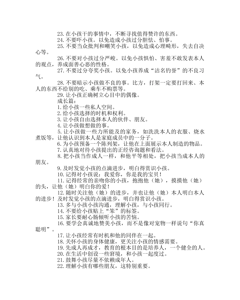 班主任工作范文优秀的孩子是这样培养的 _第2页