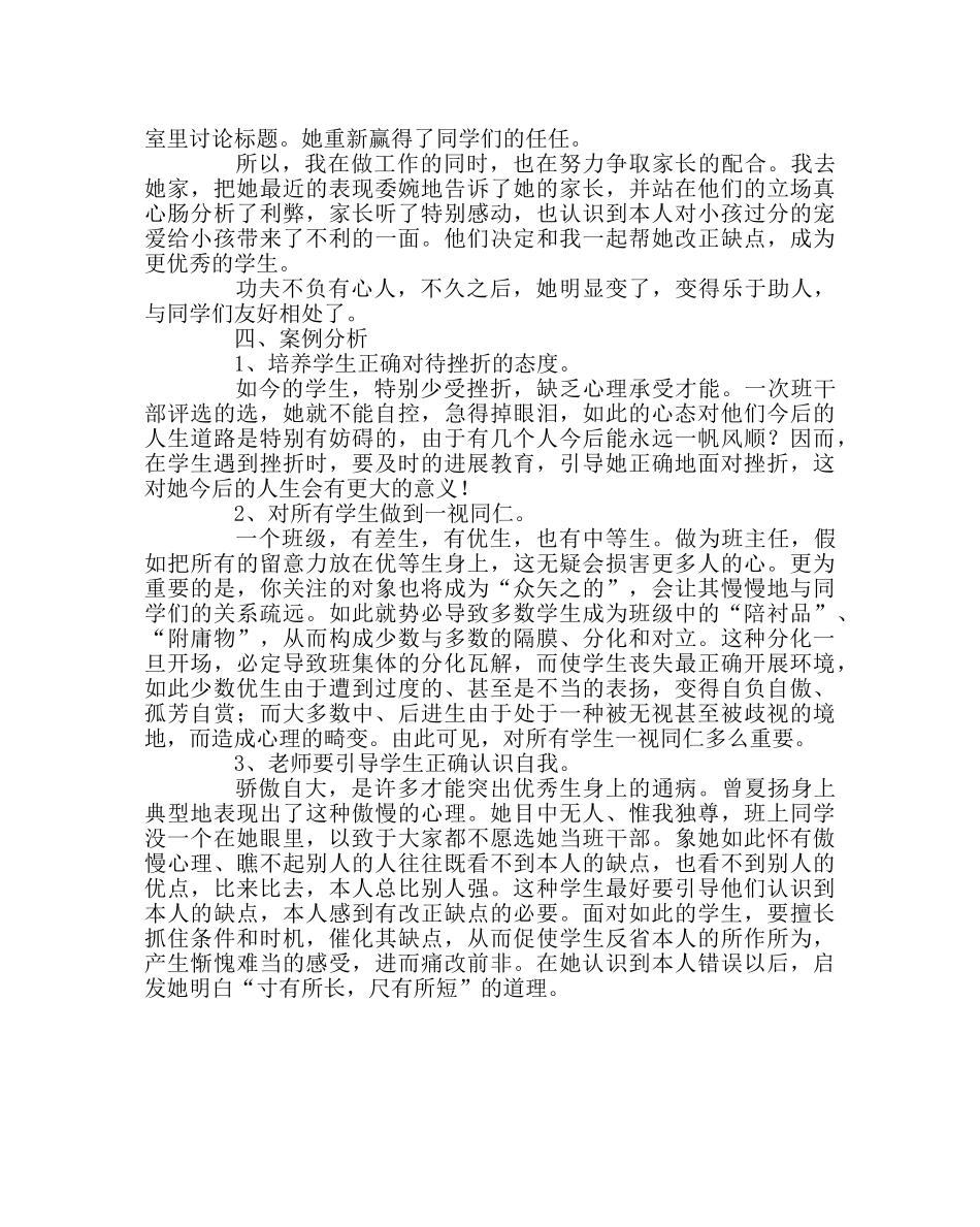 班主任工作范文优秀生辅导个案分析 _第2页