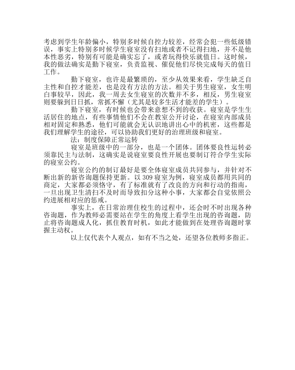 班主任工作范文住校生管理三字经 _第2页