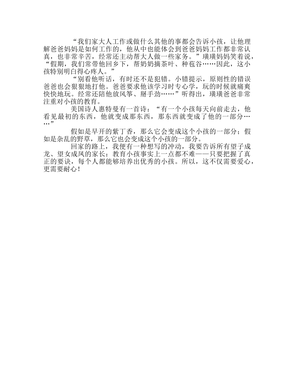 班主任工作范文优秀的孩子是这样培养出来的 _第2页