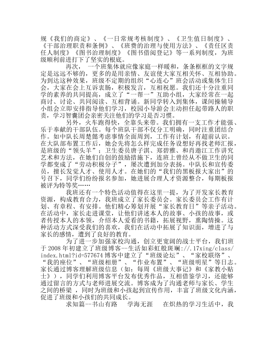 班主任工作范文优秀班集体申报材料 _第2页