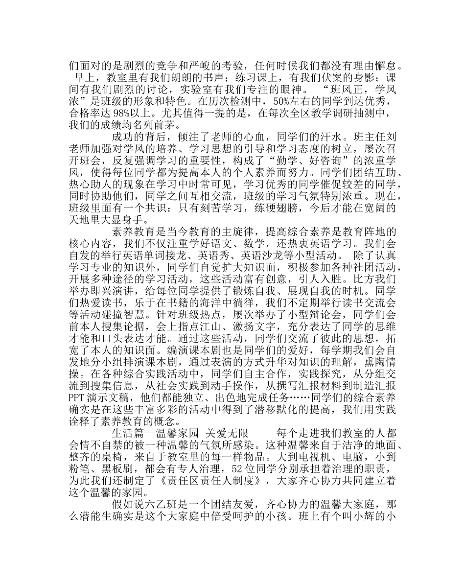 班主任工作范文优秀班集体申报材料 _第3页