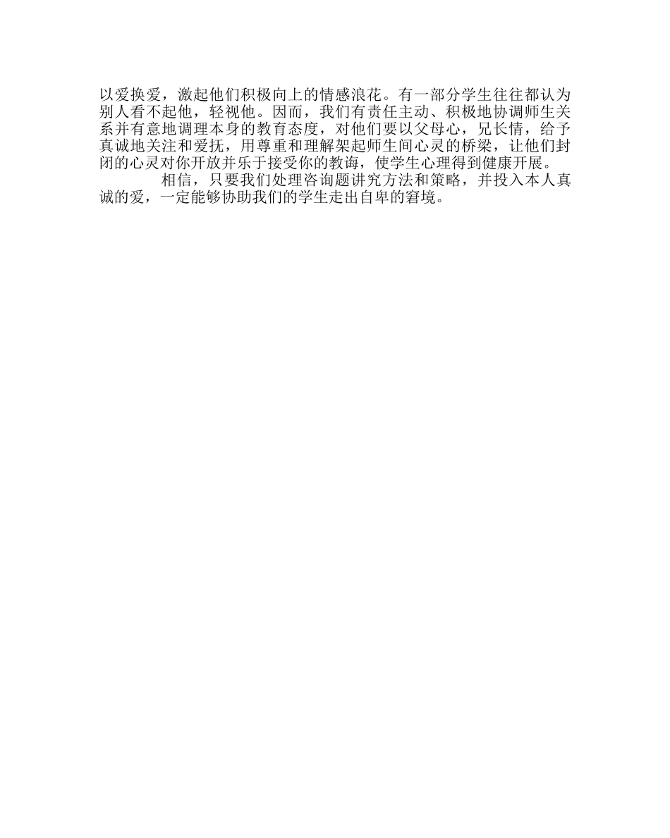 班主任工作范文作为教师如何帮助孩子克服自卑心理 _第2页