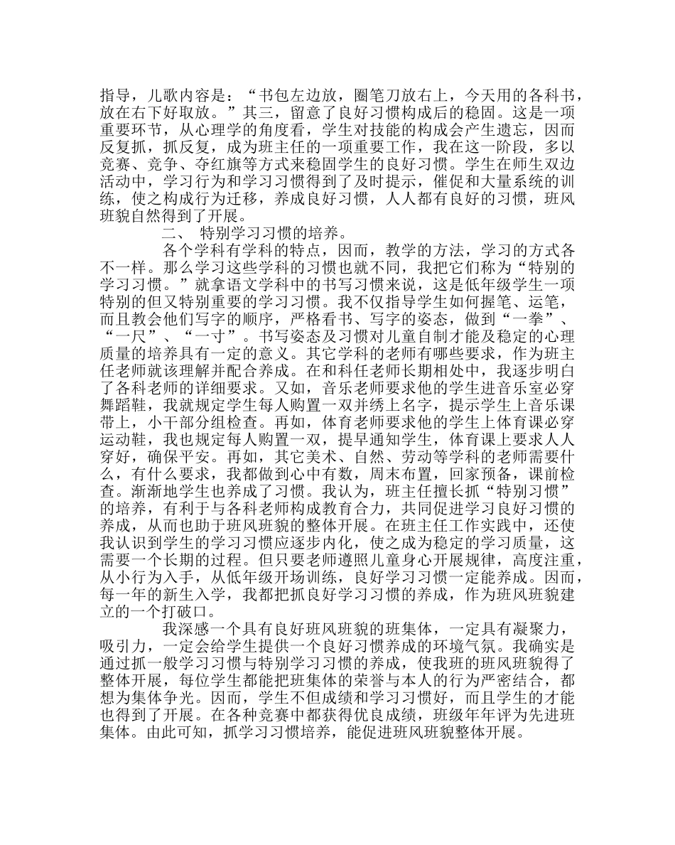 班主任工作范文低年级下学期班主任工作总结 _第2页