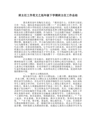 班主任工作范文低年级下学期班主任工作总结 