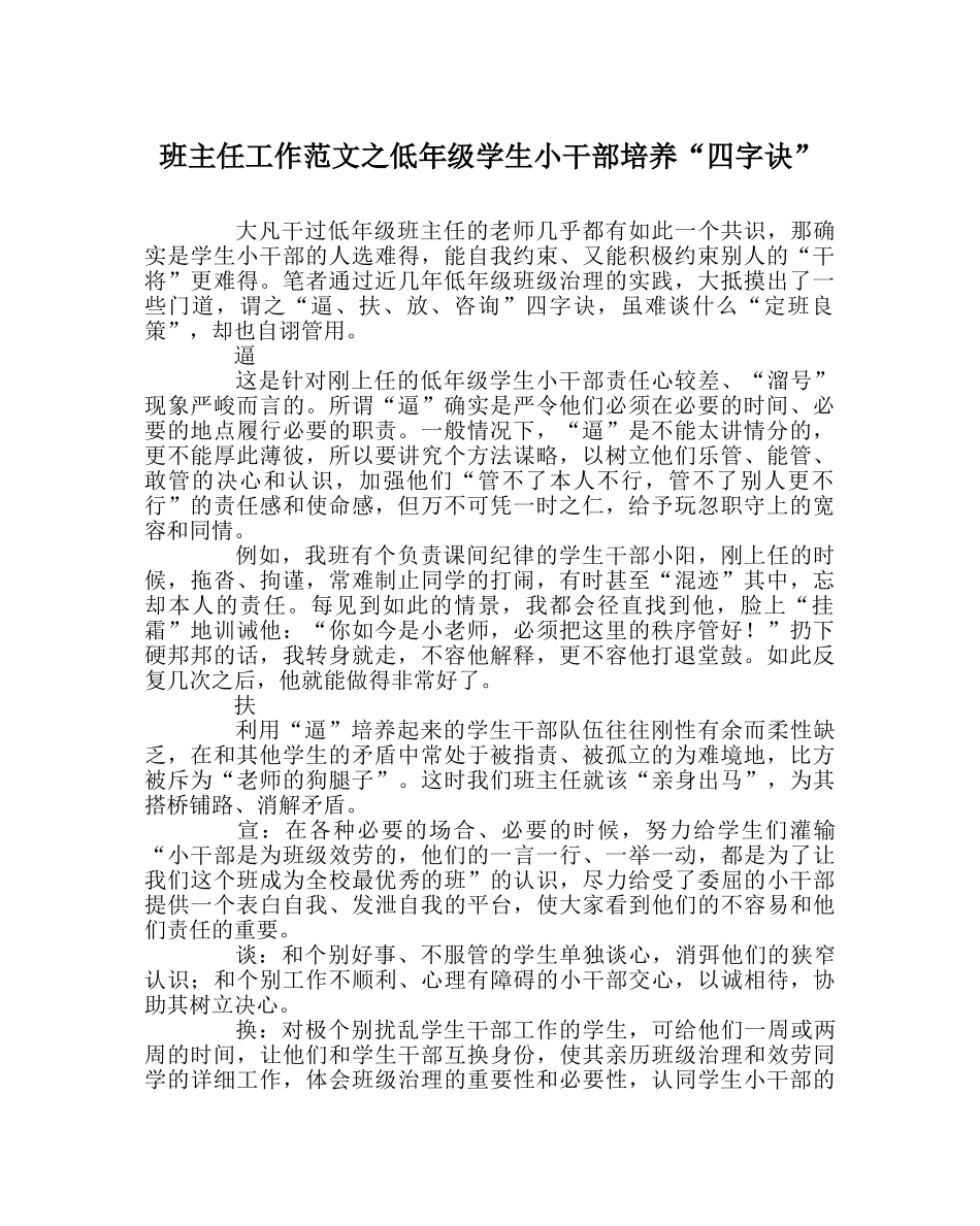 班主任工作范文低年级学生小干部培养“四字诀” _第1页
