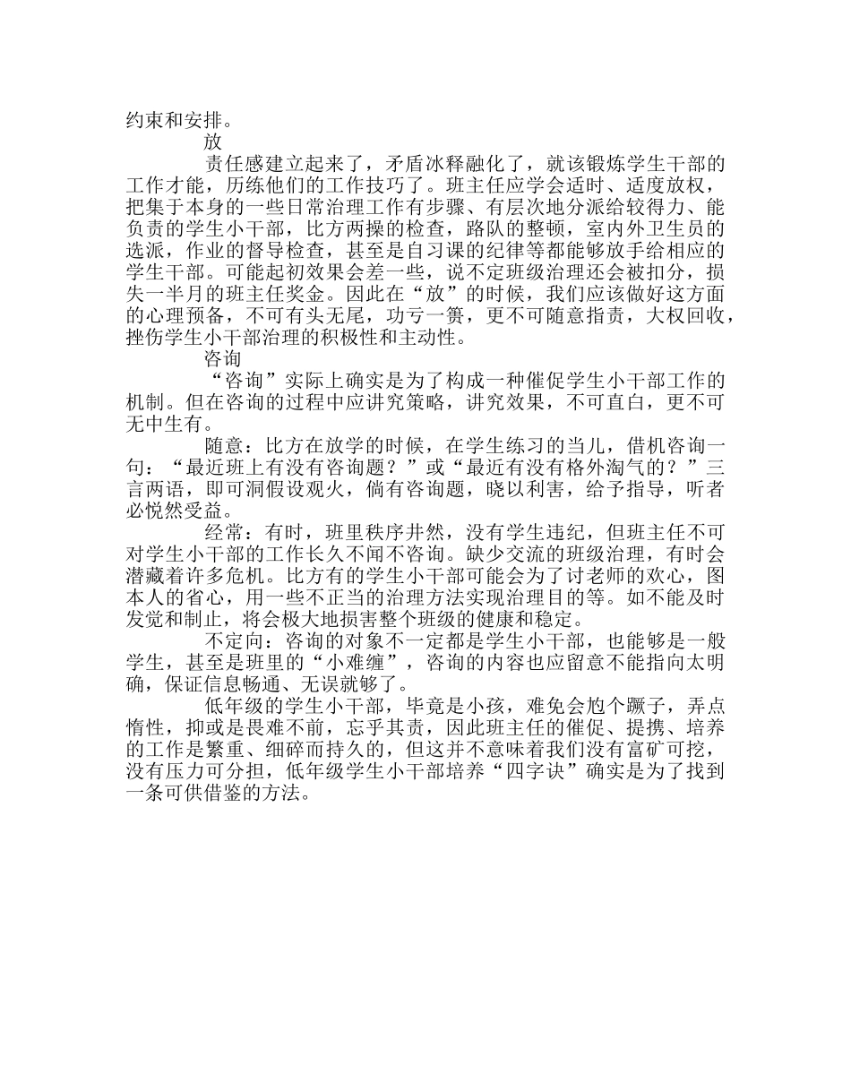 班主任工作范文低年级学生小干部培养“四字诀” _第2页