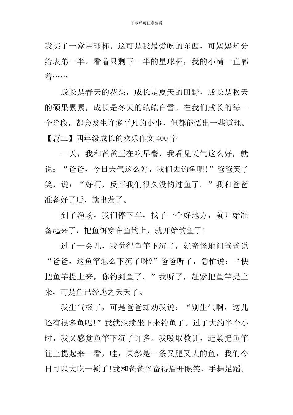 四年级成长的快乐作文400字_第2页