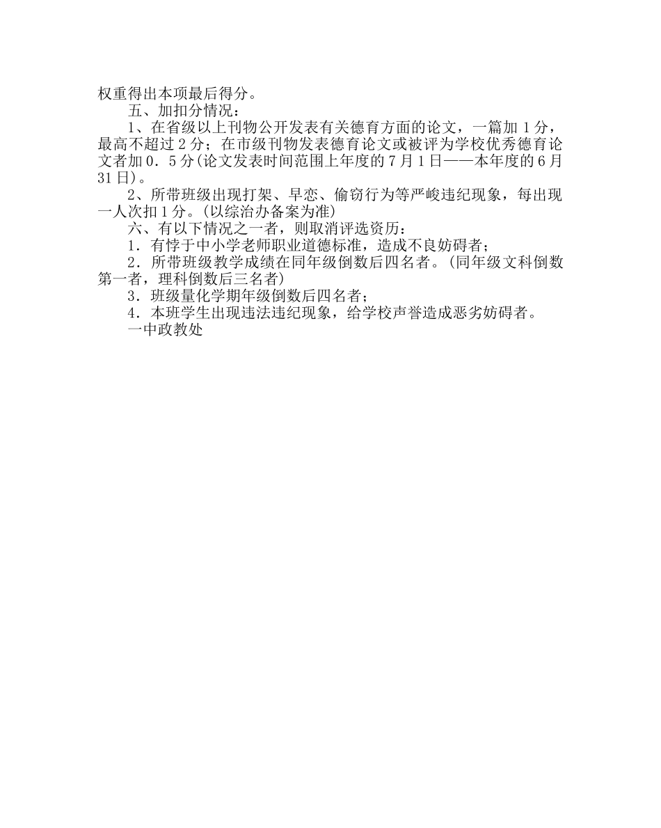 班主任工作范文优秀班主任评选方案 _第2页