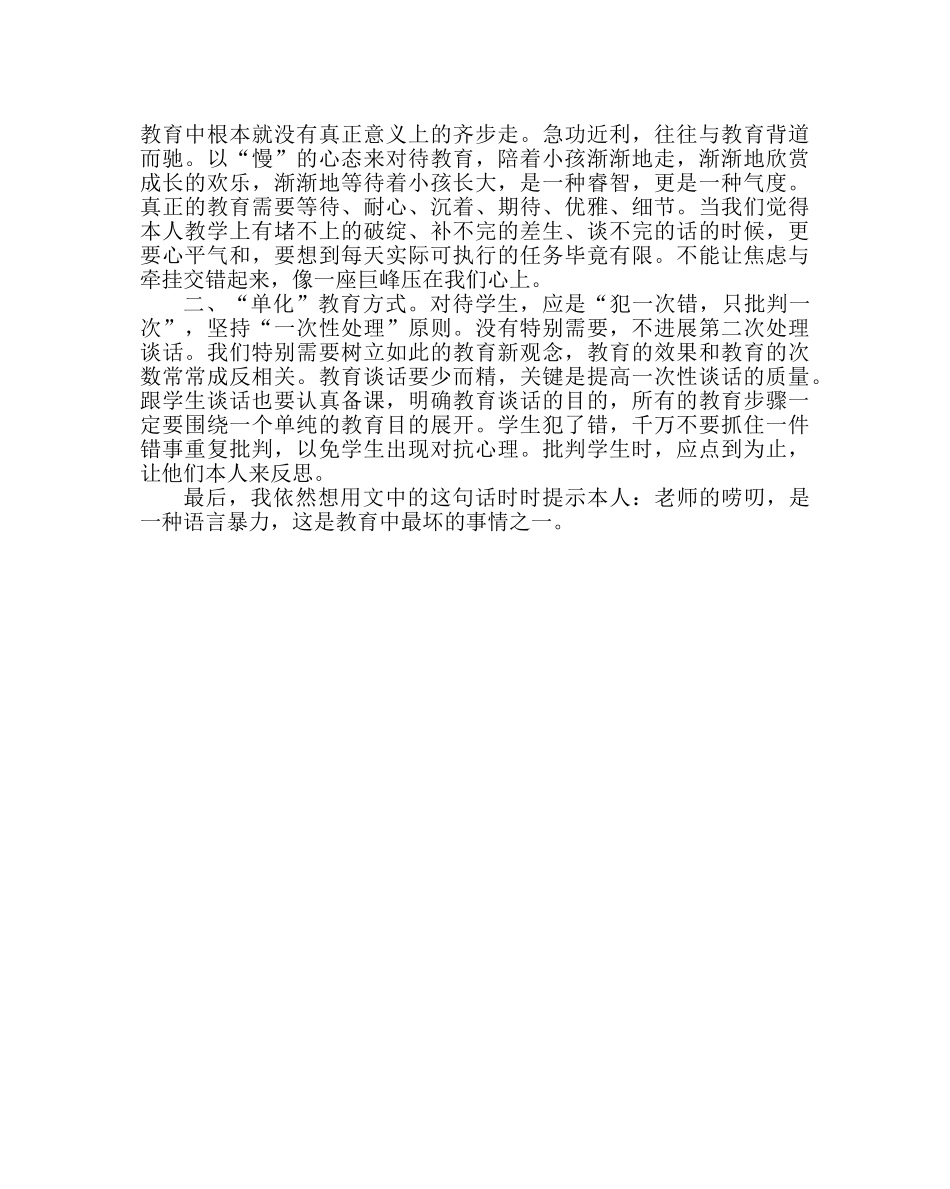 班主任工作范文优秀班主任经验交流材料 _第2页