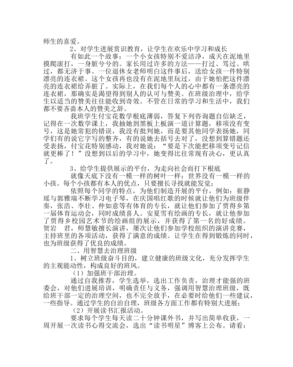 班主任工作范文优秀班主任经验交流材料二 _第2页