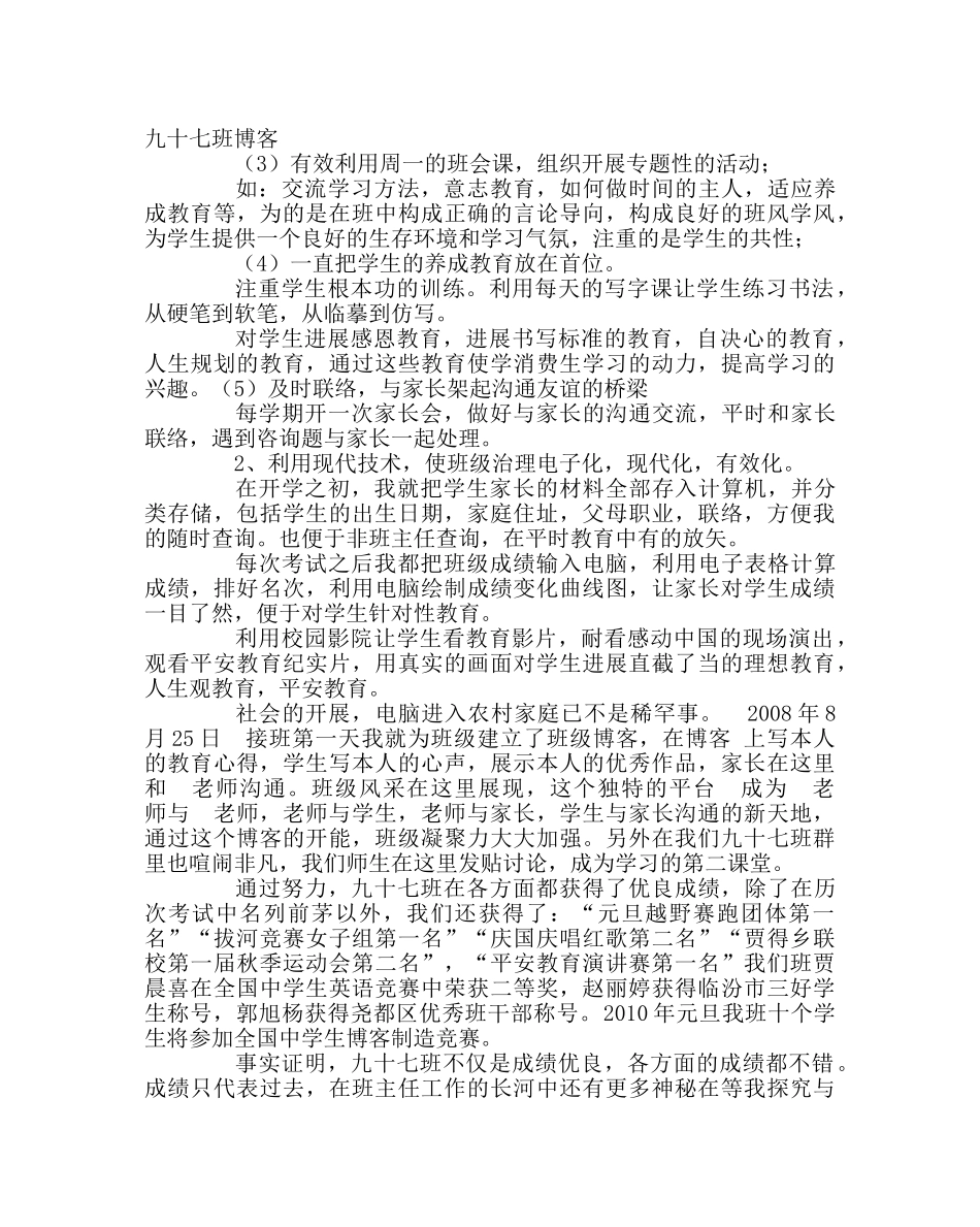 班主任工作范文优秀班主任经验交流材料二 _第3页