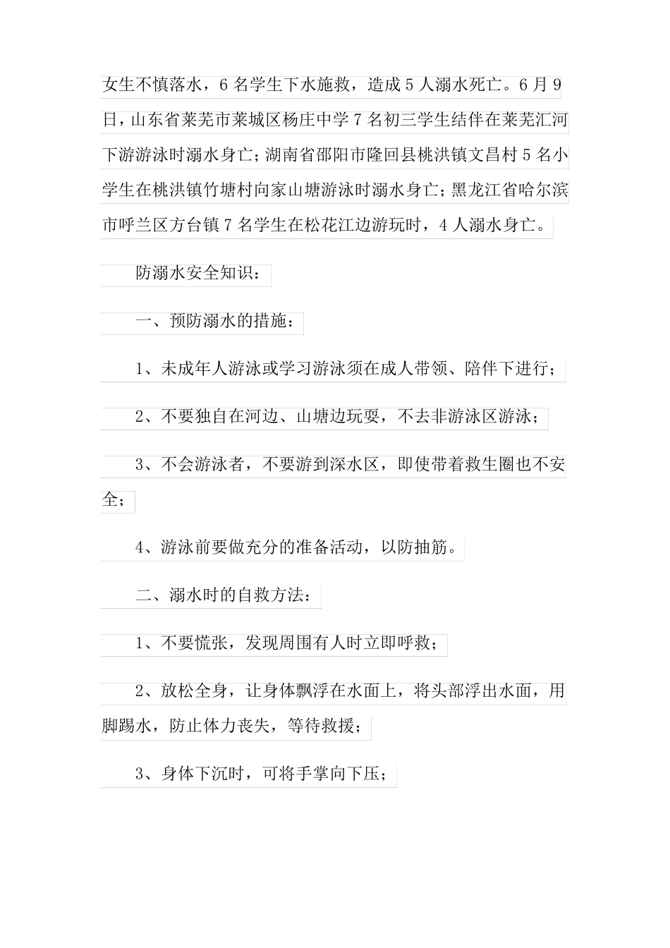 2022防溺水安全发言稿_第3页