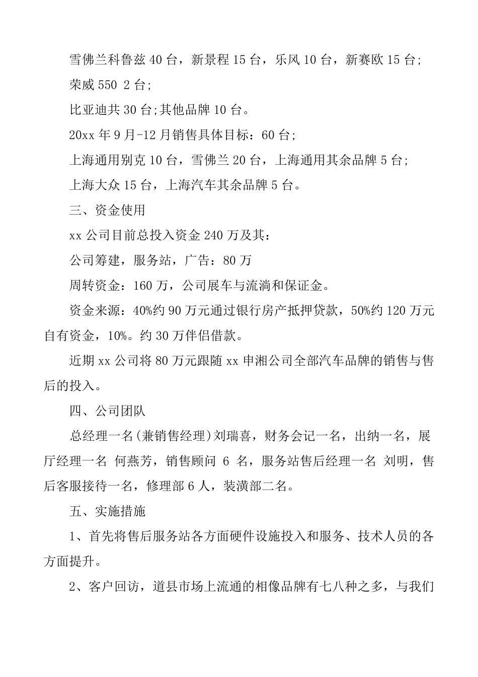 汽车销售方案3篇_第2页